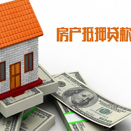 阿巴嘎房屋抵押贷款利率全解析